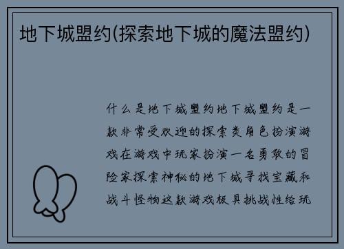 地下城盟约(探索地下城的魔法盟约)