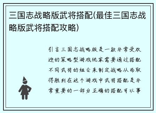 三国志战略版武将搭配(最佳三国志战略版武将搭配攻略)