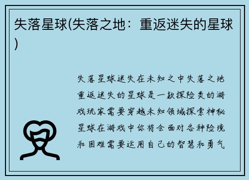 失落星球(失落之地：重返迷失的星球)