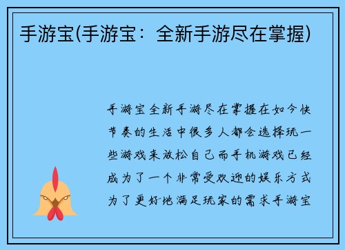 手游宝(手游宝：全新手游尽在掌握)