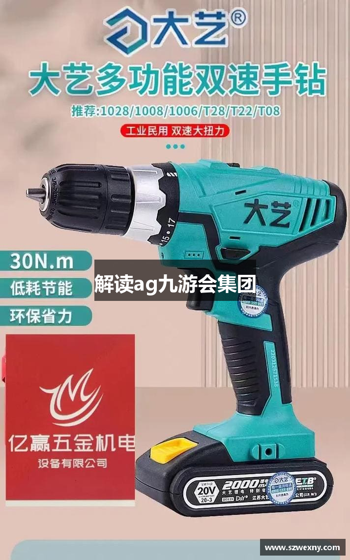 解读ag九游会集团