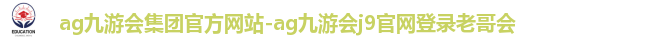 ag九游会集团